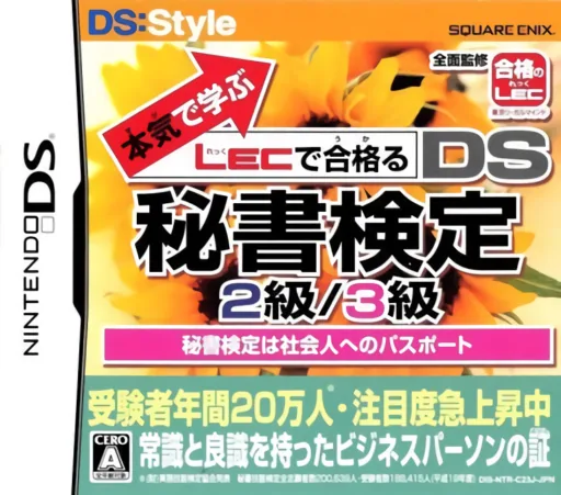 Maji de Manabu - LEC de Ukaru - DS Hisho Kentei 2-kyuu - 3-kyuu cover art for Nintendo DS