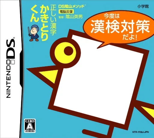 DS Kageyama Method Dennou Hanpuku - Tadashii Kanji Kakitori-kun - Kondo wa Kanken Taisaku Da yo! cover art for Nintendo DS