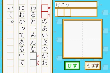 DS Kageyama Method Dennou Hanpuku - Tadashii Kanji Kakitori-kun - Kondo wa Kanken Taisaku Da yo! screenshot