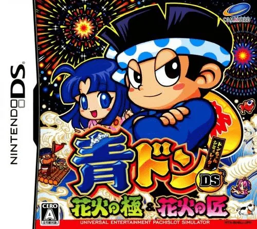 Backdrop artwork for Aodon DS - Hanabi no Kiwami & Hanabi no Takumi