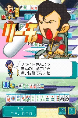 Kidou Gekidan Haro Ichiza - Gundam Mahjong DS - Oyaji ni mo Agarareta Koto nai no ni! screenshot