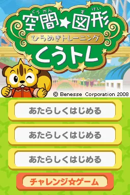 Kuukan Zukei - Hirameki Training - Kuutore title screen