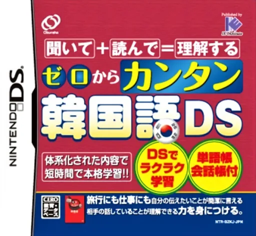 Backdrop artwork for Zero kara Kantan Kankokugo DS