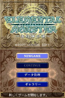 Elemental Monster - Itsu Hashira Gami no Nazo title screen