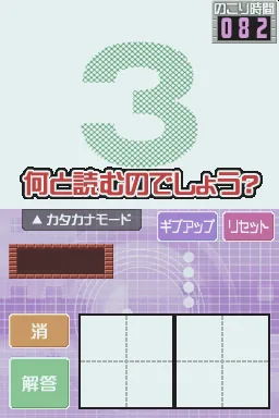 Nounai Aesthe IQ Suppli DS screenshot