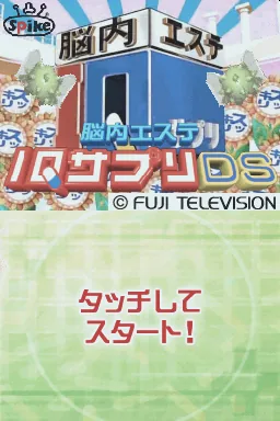 Nounai Aesthe IQ Suppli DS title screen