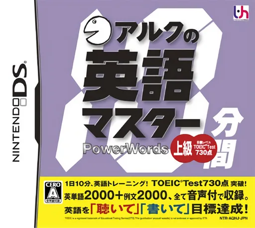ALC no 10-punkan Eigo Master - Joukyuu cover art for Nintendo DS