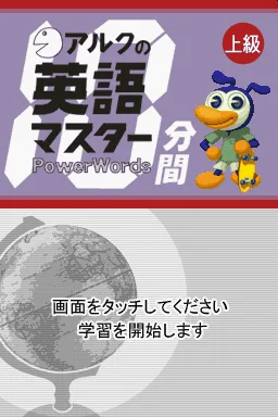 ALC no 10-punkan Eigo Master - Joukyuu title screen