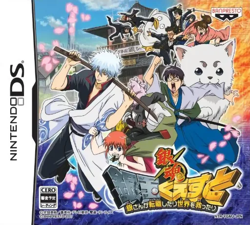 Gintama - Gintama Quest - Gin-san ga Tenshoku shitari Sekai o Sukuttari cover art for Nintendo DS