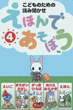 Kodomo no Tame no Yomi Kikase - Ehon de Asobou 4-kan title screen