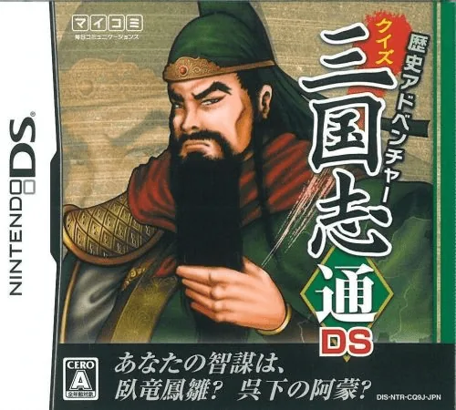 Backdrop artwork for Rekishi Adventure - Quiz Sangokushi Tsuu DS