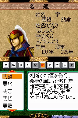 Rekishi Adventure - Quiz Sangokushi Tsuu DS screenshot