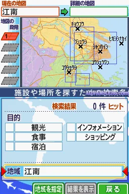 Chikyuu no Arukikata DS - Shanghai, Hangzhou, Suzhou '07-'08 screenshot
