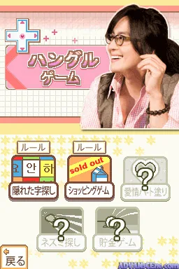 Bae Yong-Joon to Manabu Kankokugo DS screenshot