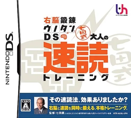 Unou Tanren Unotan DS - Shichida Shiki Otona no Sokudoku Training cover art for Nintendo DS