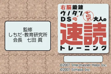 Unou Tanren Unotan DS - Shichida Shiki Otona no Sokudoku Training title screen