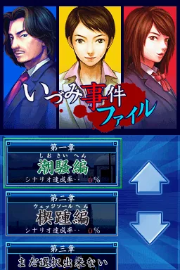Otona no DS Mystery - Izumi Jiken File title screen
