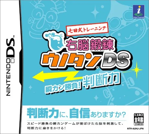 Shichida Shiki Training - Unou Tanren Unotan DS - Shun Kan Shoubu! Handanryoku cover art for Nintendo DS