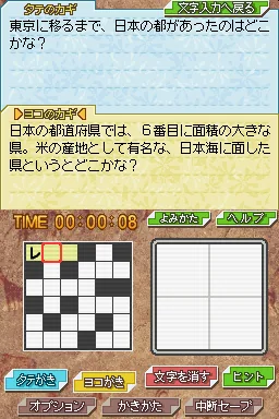 Crossword de Manabou! Chiri - Rekishi screenshot