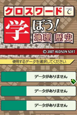 Crossword de Manabou! Chiri - Rekishi title screen
