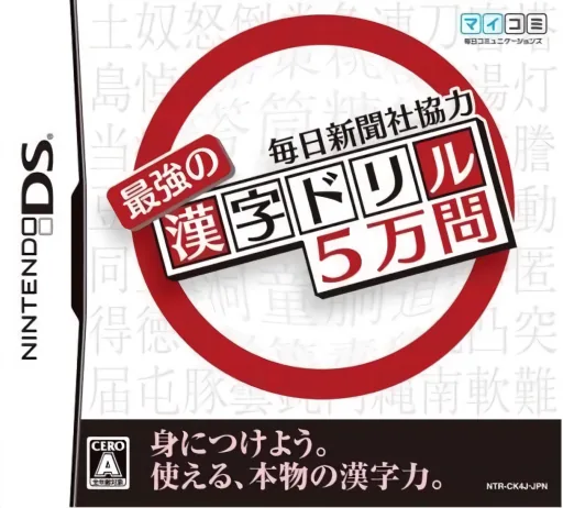 Mainichi Shinbunsha Kyouryoku - Saikyou no Kanji Drill 5-man Mon cover art for Nintendo DS