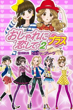 Oshare ni Koi Shite 2 Plus title screen