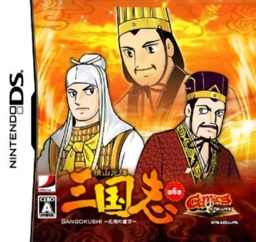 Backdrop artwork for Yokoyama Mitsuteru Sangokushi - Dai-6-kan - Koumei no Yuigon