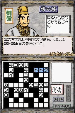 Yokoyama Mitsuteru Sangokushi - Dai-6-kan - Koumei no Yuigon screenshot