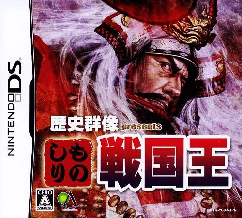 Backdrop artwork for Rekishi Gunzou Presents - Monoshiri Sengoku Ou