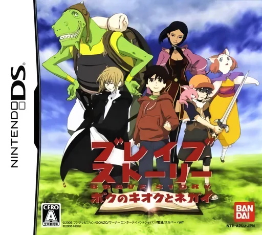 Backdrop artwork for Brave Story - Boku no Kioku to Negai