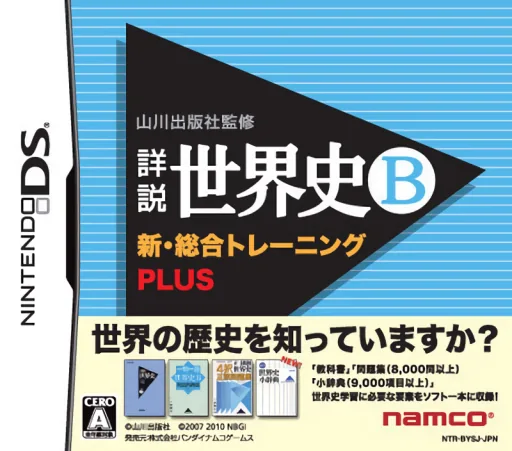 Yamakawa Shuppansha Kanshuu - Shousetsu Sekaishi B - Shin Sougou Training Plus cover art for Nintendo DS