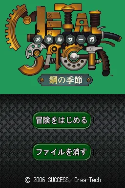 Metal Saga - Hagane no Kisetsu title screen