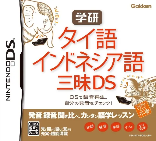 Backdrop artwork for Gakken - Thai-Go Indonesia-Go Zanmai DS