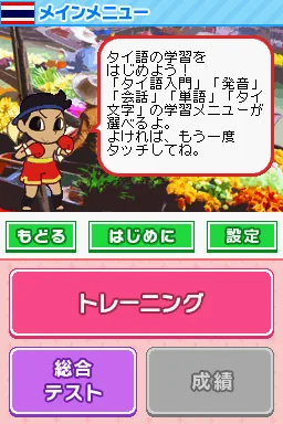 Gakken - Thai-Go Indonesia-Go Zanmai DS screenshot