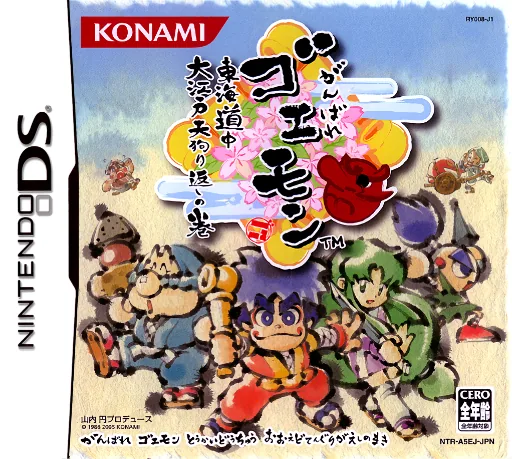 Backdrop artwork for Ganbare Goemon - TokaiDouchuu Ooedo Tengurigaeshi no Maki