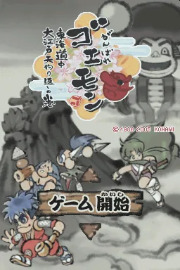 Ganbare Goemon - TokaiDouchuu Ooedo Tengurigaeshi no Maki title screen