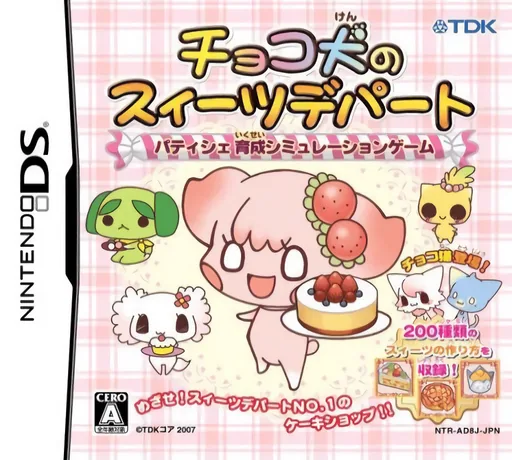 Backdrop artwork for Chocoken no Sweets Department - Patissier Ikusei Simulation Game