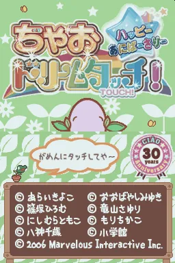 Ciao Dream Touch! - Happy Anniversary title screen