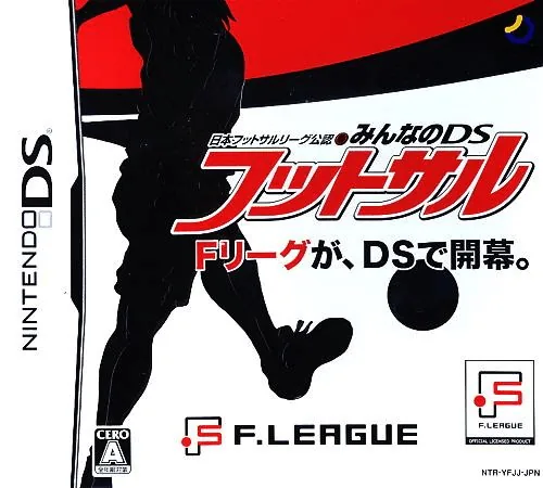 Backdrop artwork for Nippon Futsal League Kounin - Minna no DS Futsal