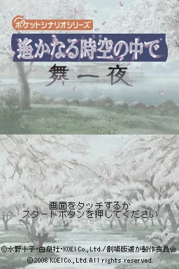 Pocket Scenario Series - Harukanaru Toki no Naka de - Mai Hitoyo title screen