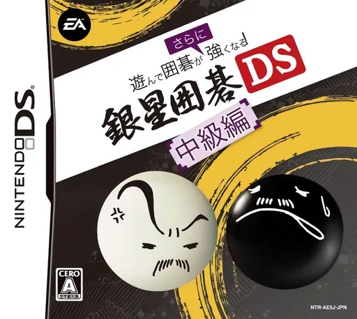 Asonde Igo ga Sarani Tsuyoku Naru! - Ginsei Igo DS - Chuukyuu Hen cover art for Nintendo DS