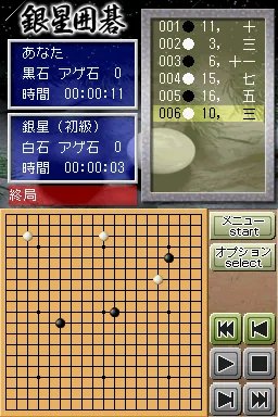 Asonde Igo ga Sarani Tsuyoku Naru! - Ginsei Igo DS - Chuukyuu Hen screenshot