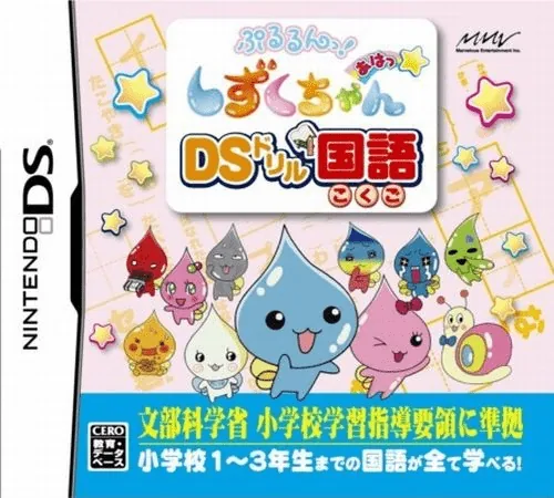 Backdrop artwork for Pururun! Shizuku-chan Aha - DS Drill Kokugo