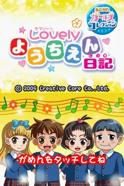 Akogare Girls Collection - Lovely Youchien Nikki title screen