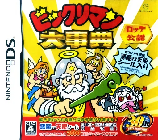 Backdrop artwork for Bikkuriman Daijiten