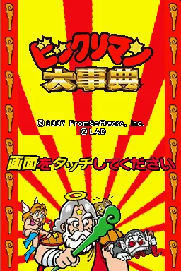 Bikkuriman Daijiten title screen