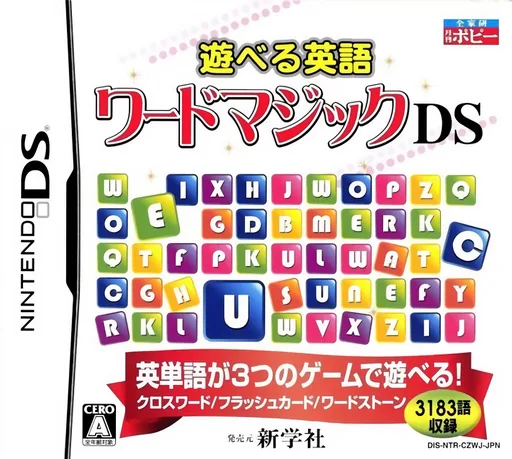 Backdrop artwork for Asoberu Eigo - Word Magic DS