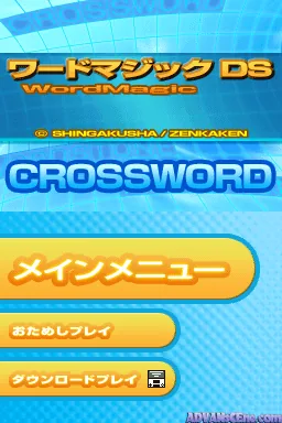 Asoberu Eigo - Word Magic DS screenshot