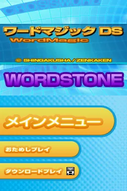 Asoberu Eigo - Word Magic DS title screen