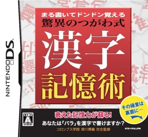 Maru Kaite Don Don Oboeru - Kyoui no Tsugawa Shiki Kanji Kiokujutsu cover art for Nintendo DS